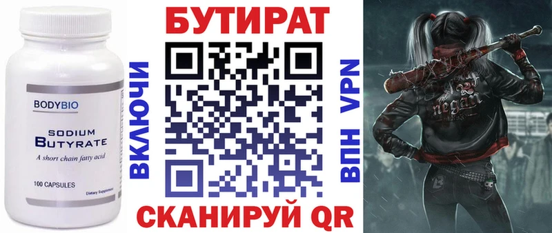 Купить где  Калуга  БУТИРАТ бутандиол 